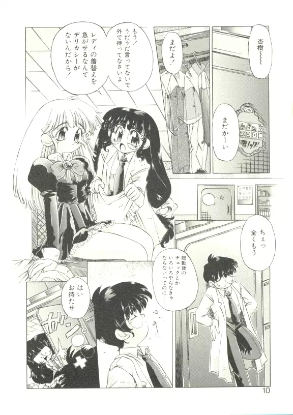 あんじゅにおまかせ Page.7