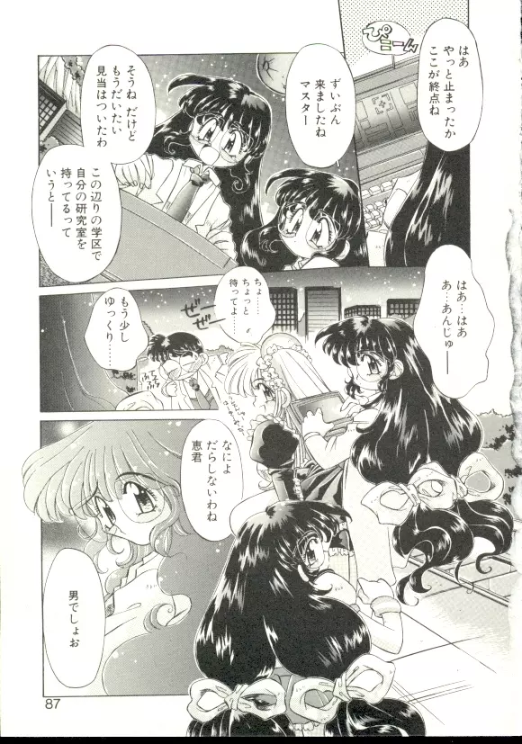 あんじゅにおまかせ Page.84