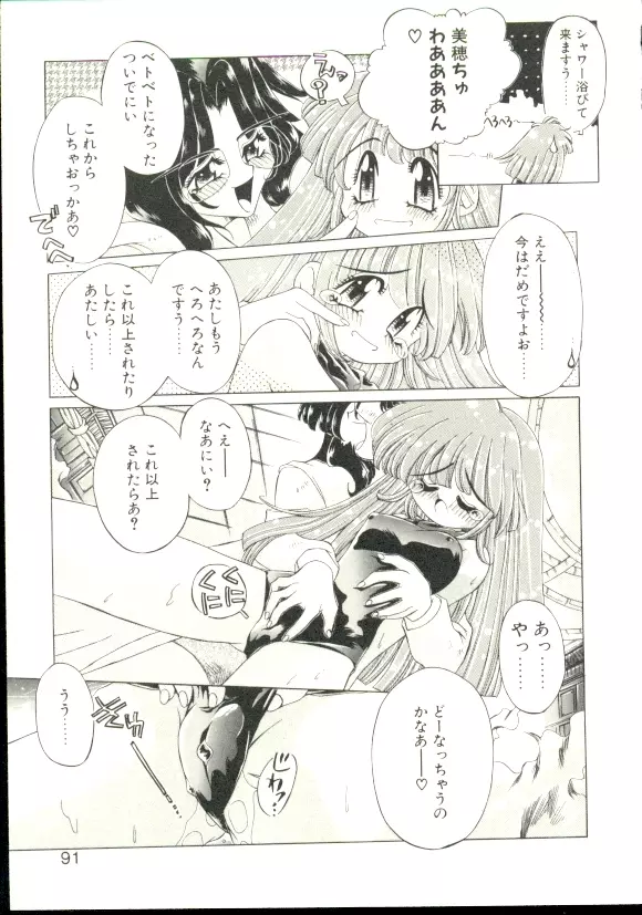 あんじゅにおまかせ Page.87