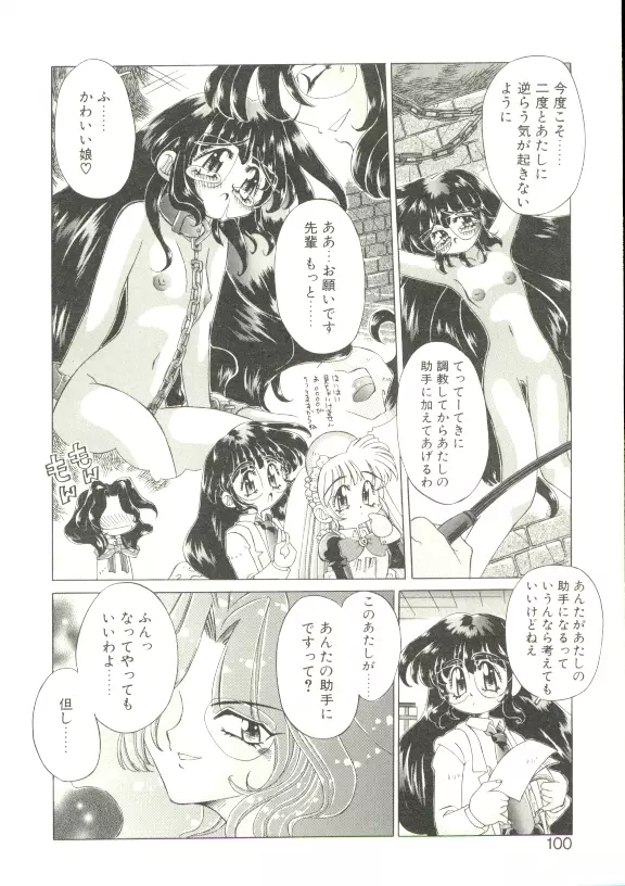 あんじゅにおまかせ Page.96