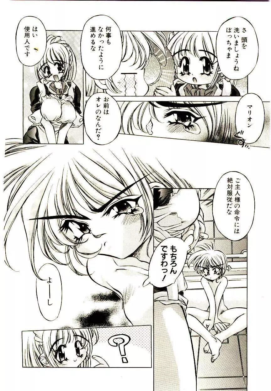 Elsie きゅーぴっと！ Page.55