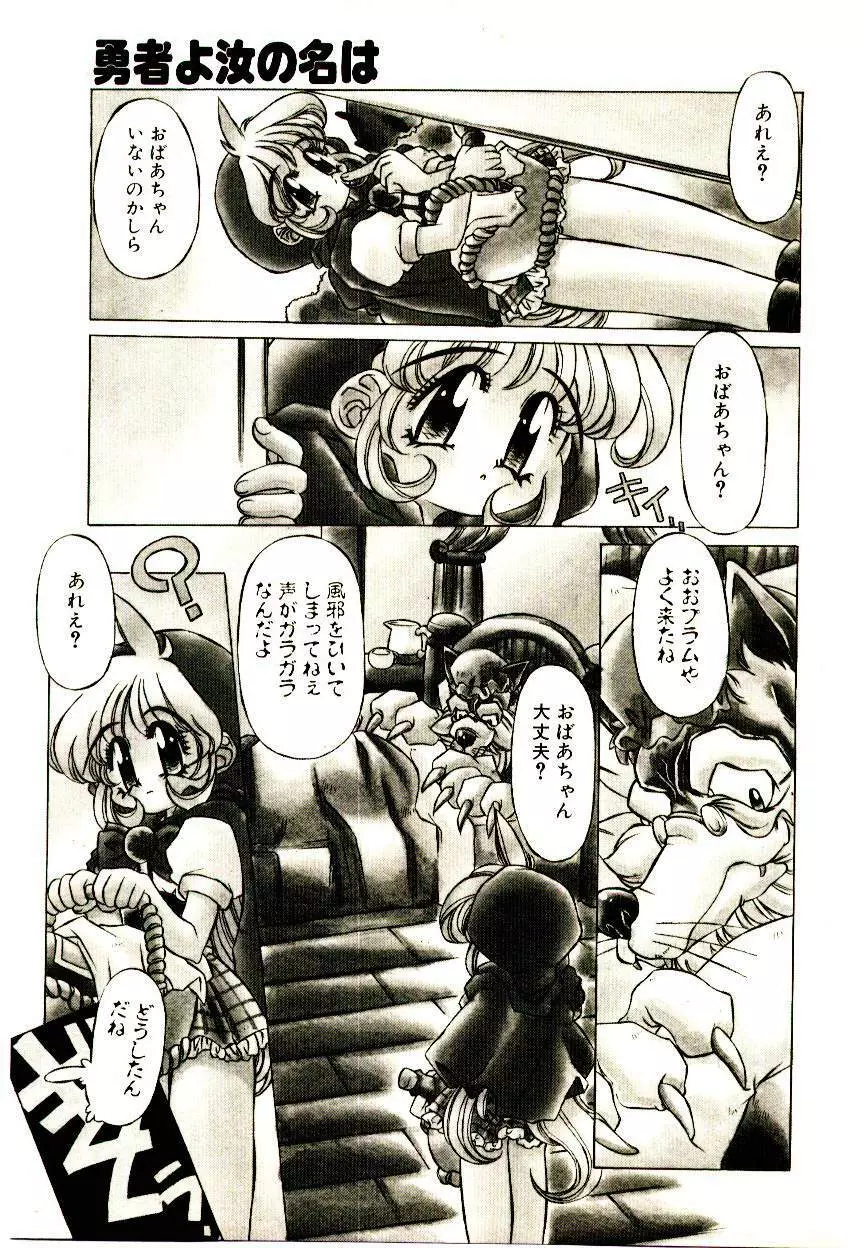 Elsie きゅーぴっと！ Page.68