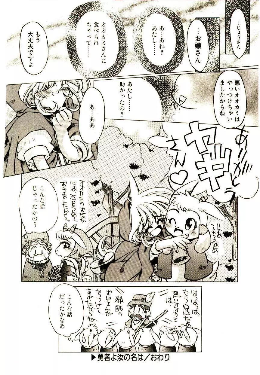 Elsie きゅーぴっと！ Page.85