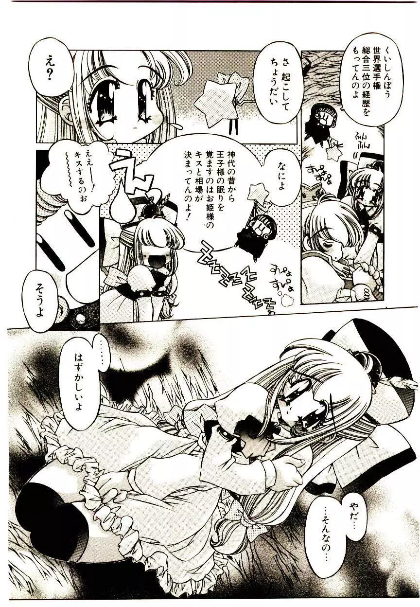 Elsie きゅーぴっと！ Page.9