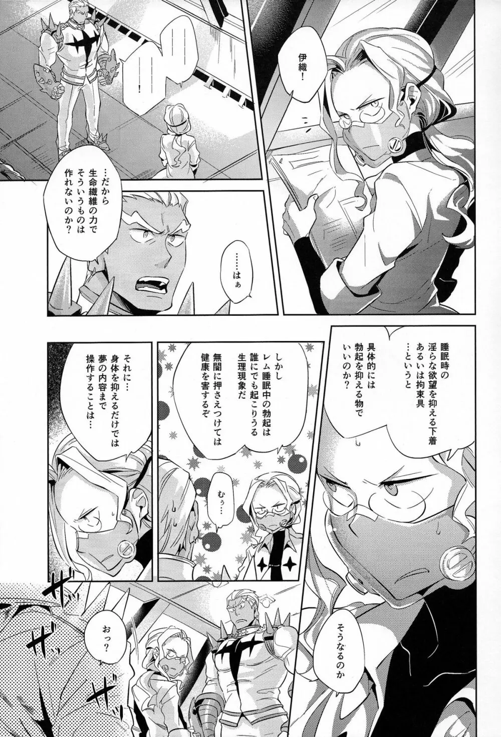 愛の前に跪け Page.5