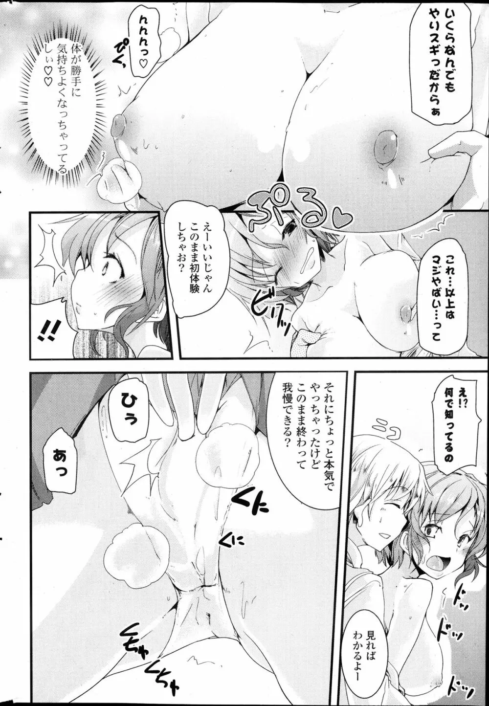 COMIC ポプリクラブ 2013年12月号 Page.272