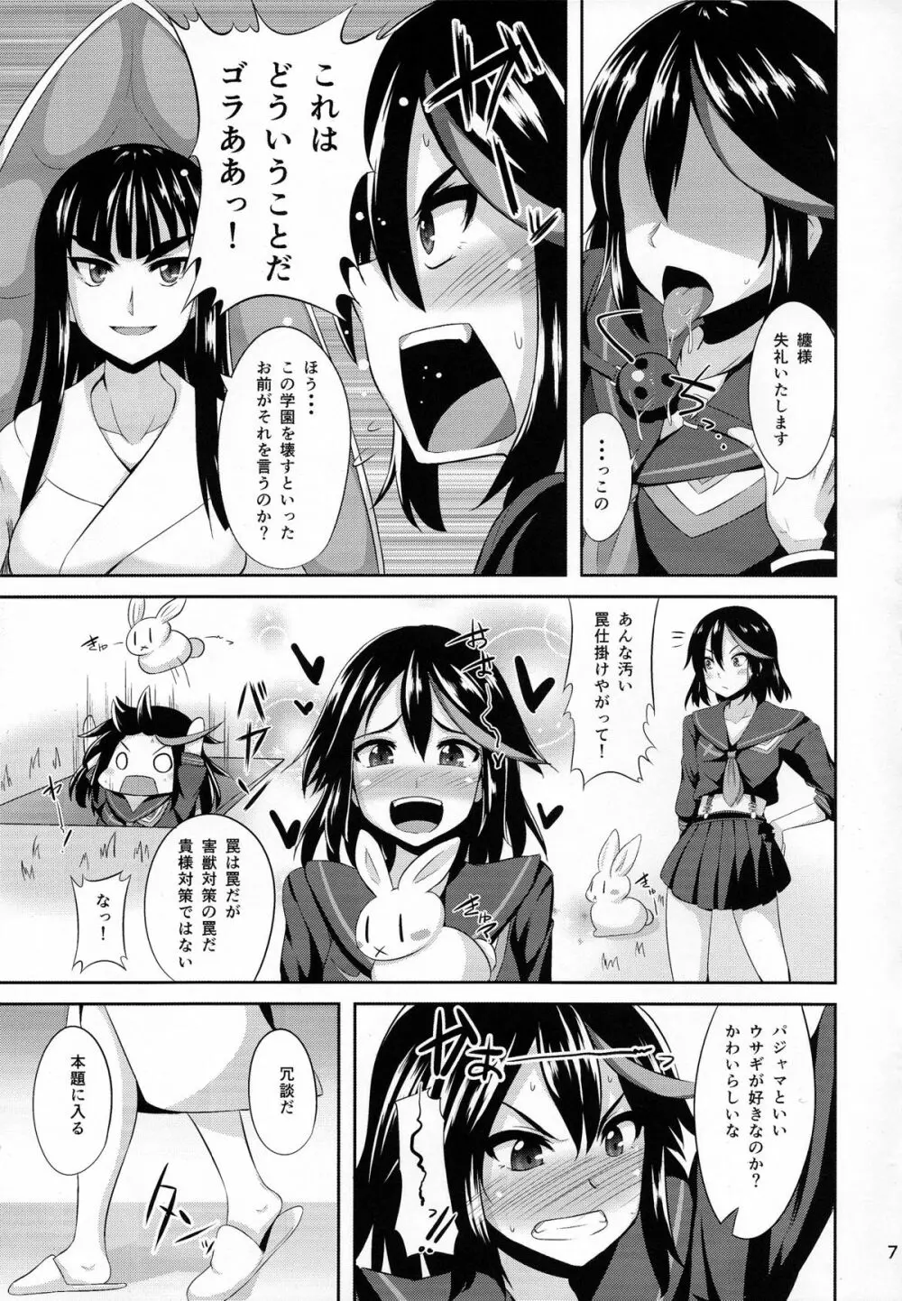 皐流 Page.7