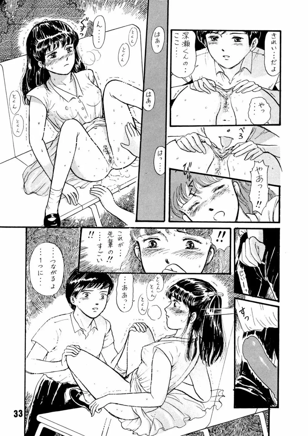 夏の夜は三たび微笑む Page.33