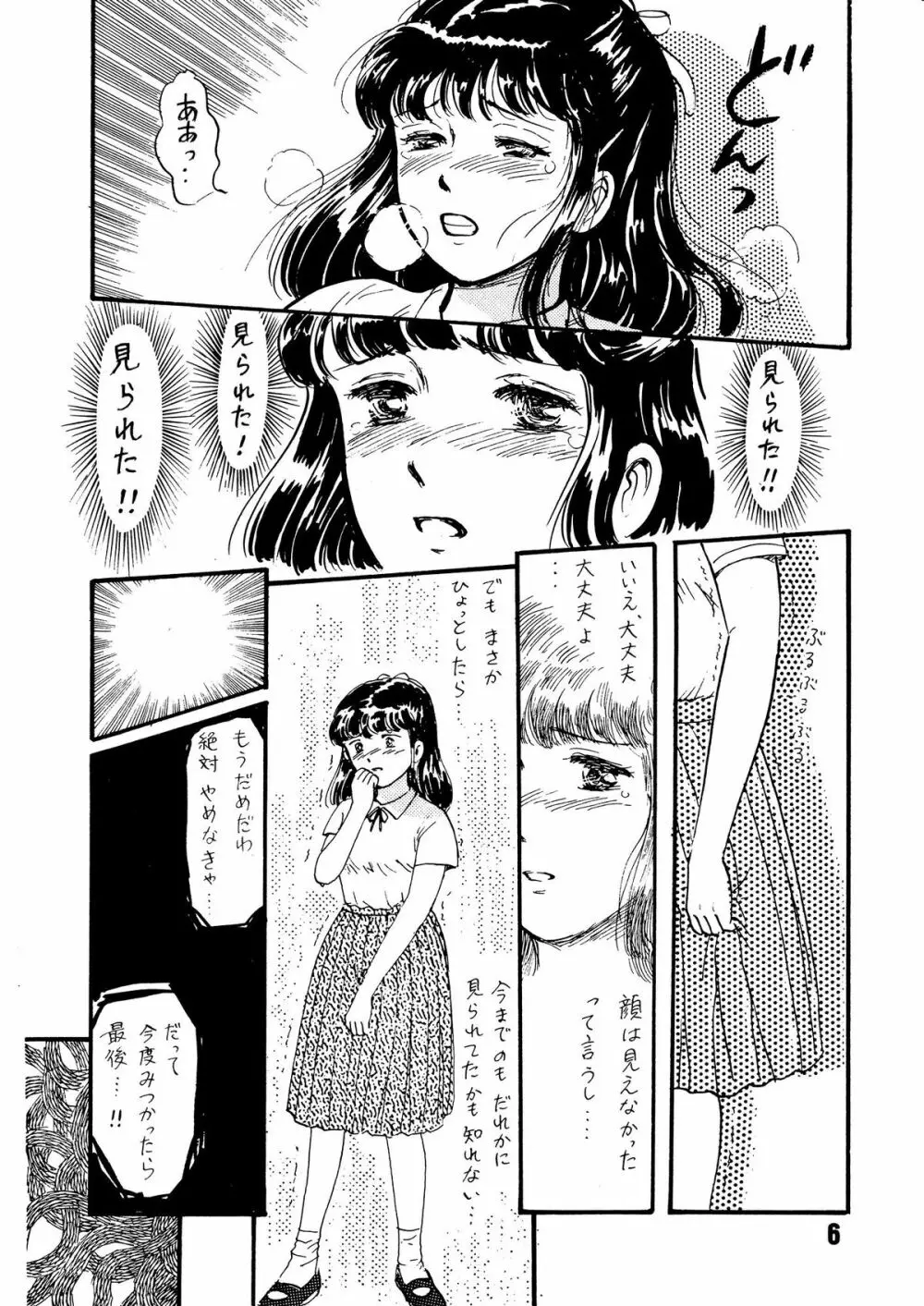 夏の夜は三たび微笑む Page.6