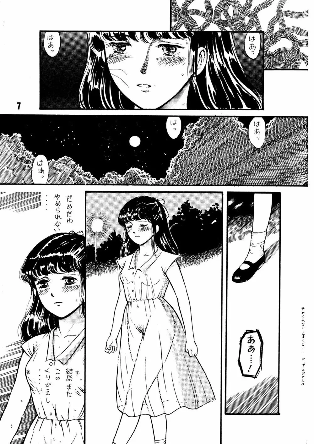 夏の夜は三たび微笑む Page.7