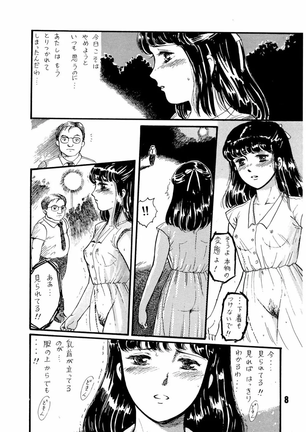 夏の夜は三たび微笑む Page.8