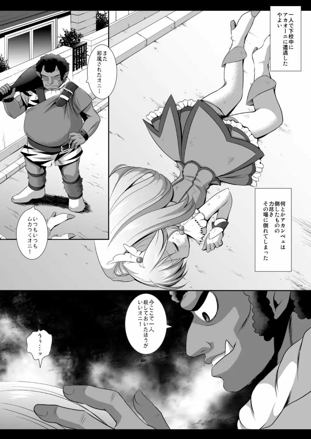 プリキュア凌辱 キュアピース路上処女喪失撮影・輪姦 Page.3