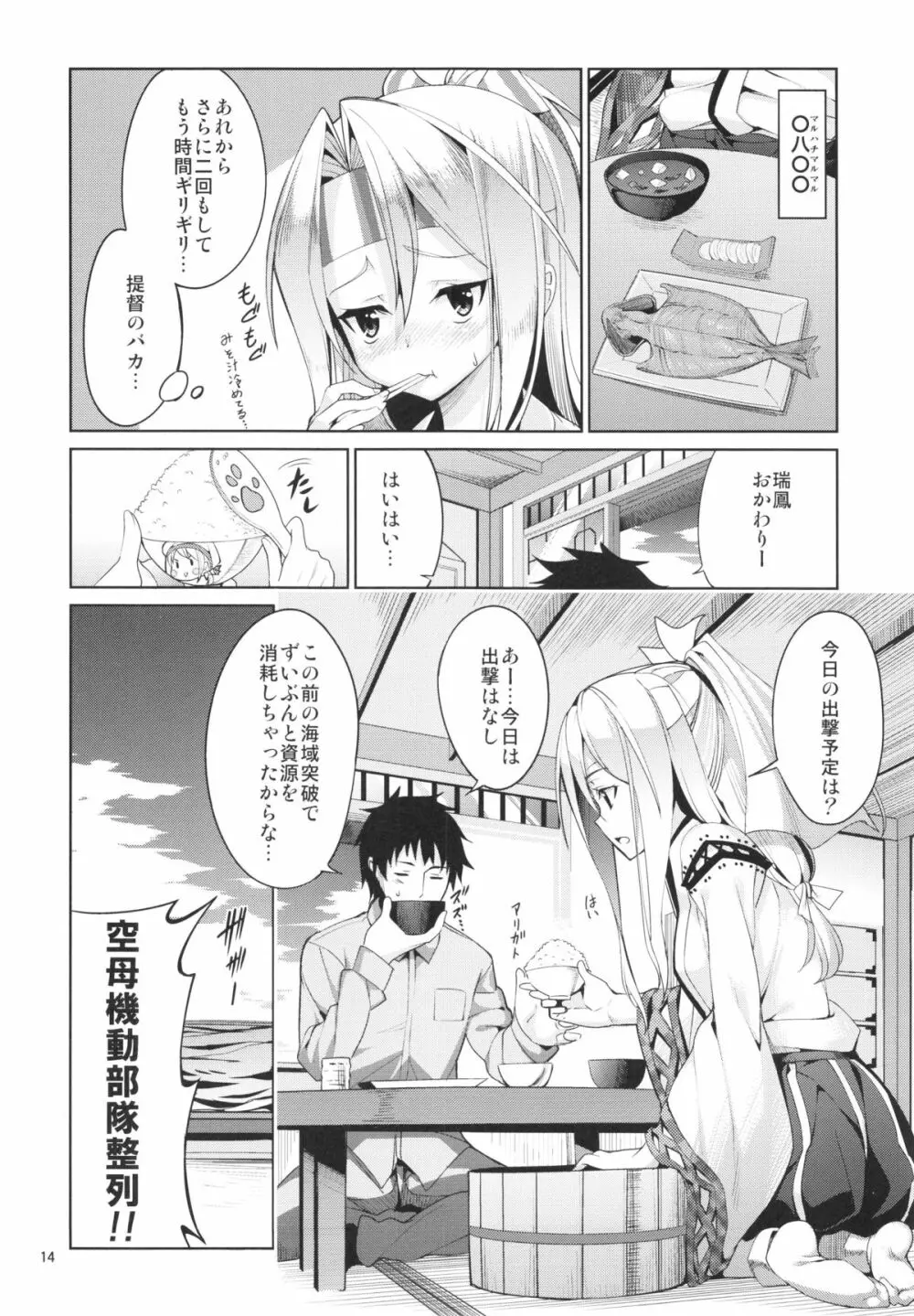 秘書艦瑞鳳の何気ない一日 Page.14