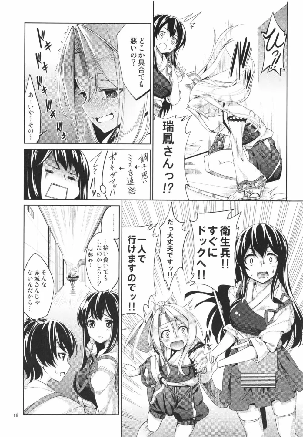 秘書艦瑞鳳の何気ない一日 Page.16