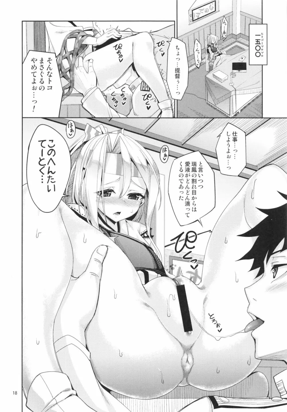 秘書艦瑞鳳の何気ない一日 Page.18