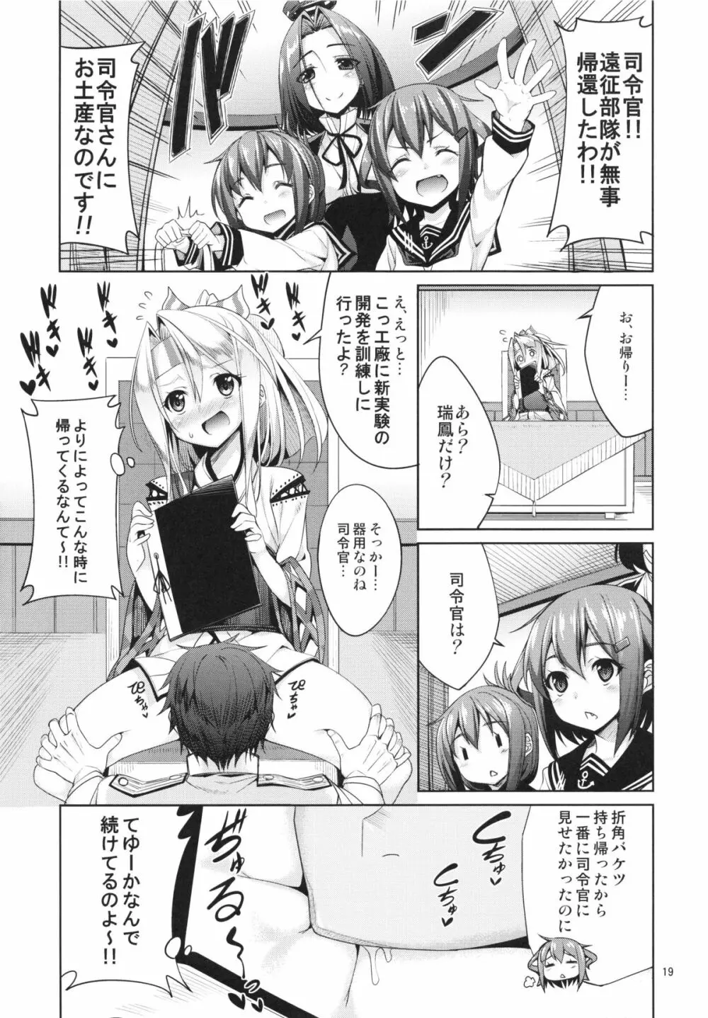 秘書艦瑞鳳の何気ない一日 Page.19