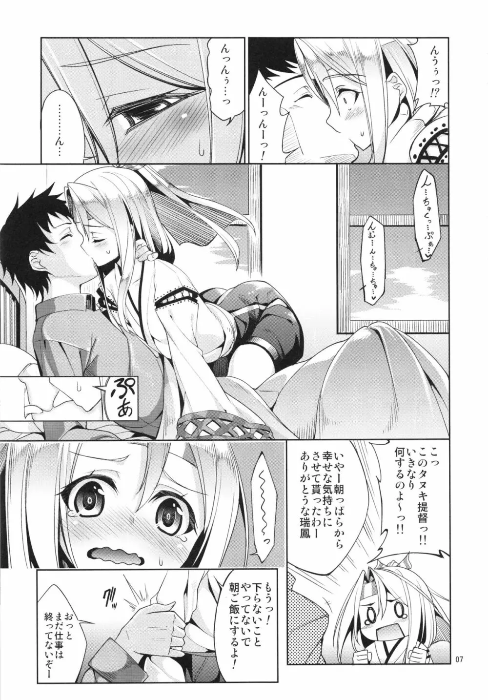 秘書艦瑞鳳の何気ない一日 Page.7