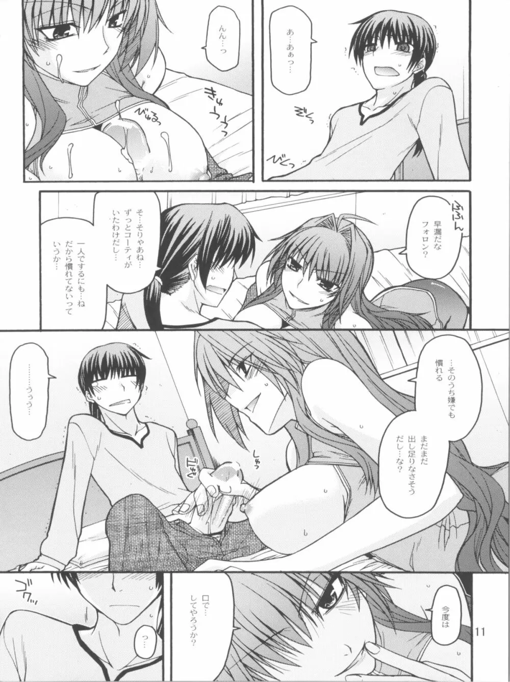 えろてぃっく・くりむぞん ぷらす Page.11