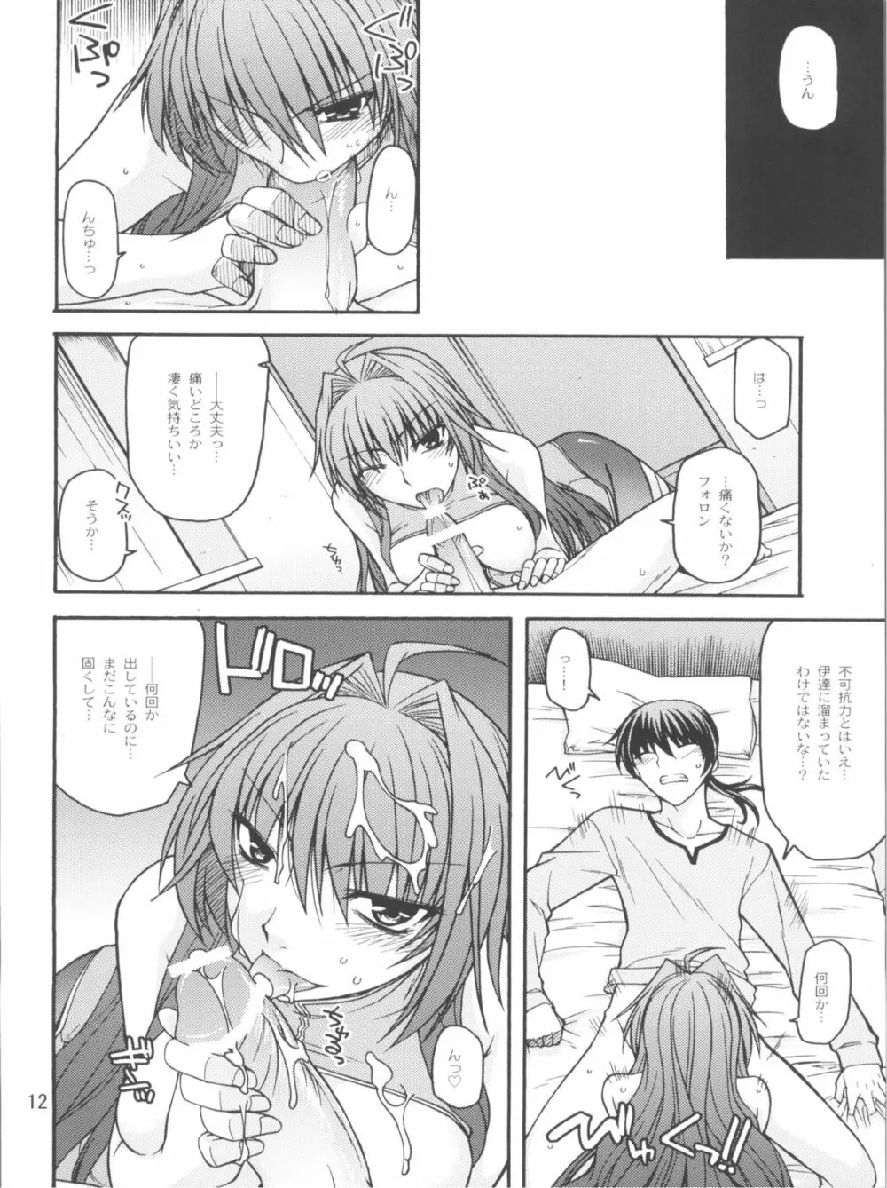 えろてぃっく・くりむぞん ぷらす Page.12