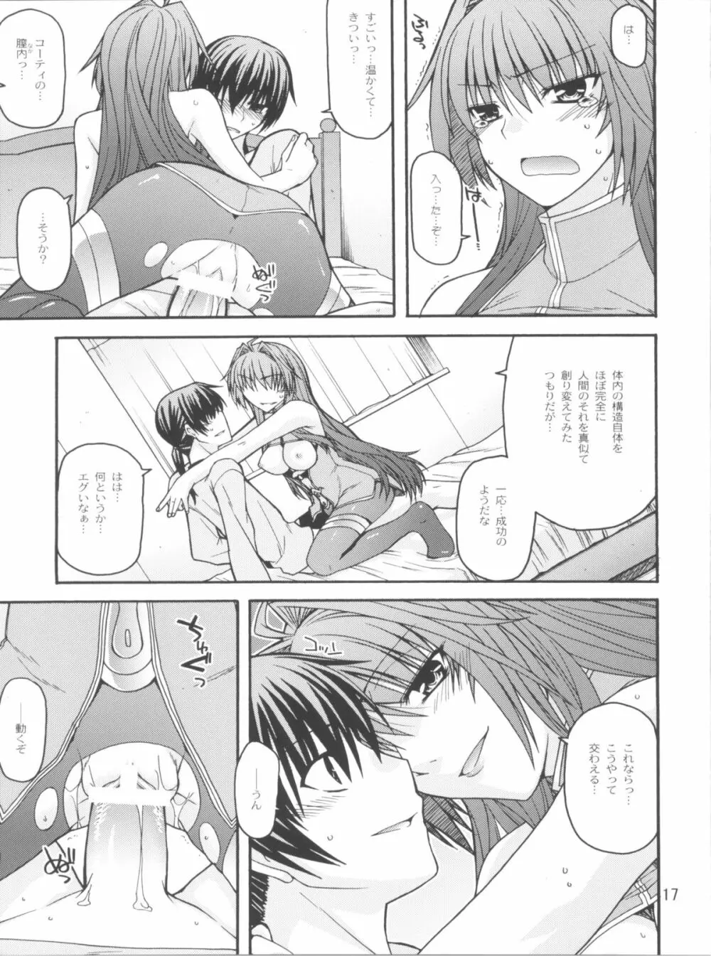 えろてぃっく・くりむぞん ぷらす Page.17