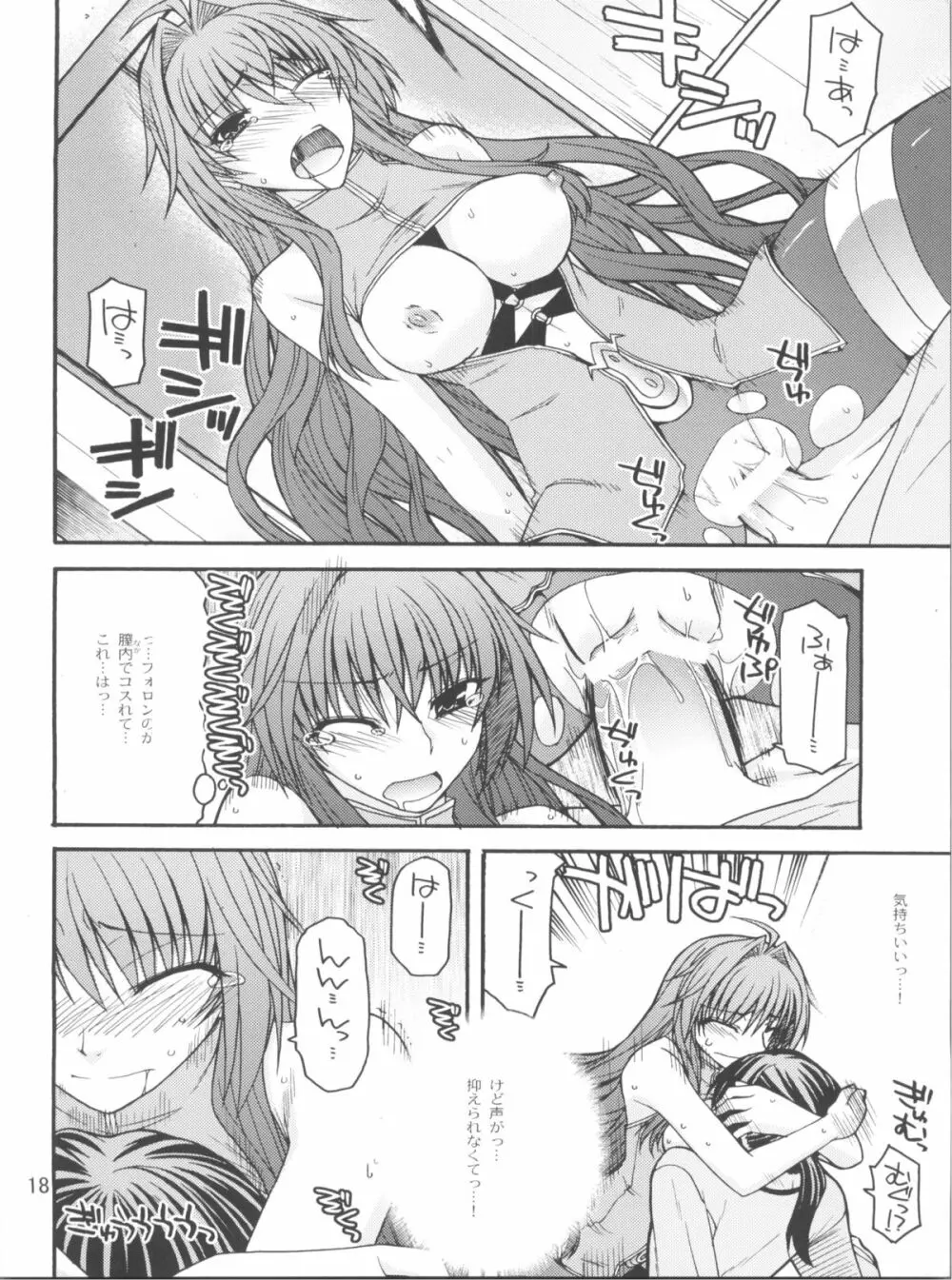 えろてぃっく・くりむぞん ぷらす Page.18