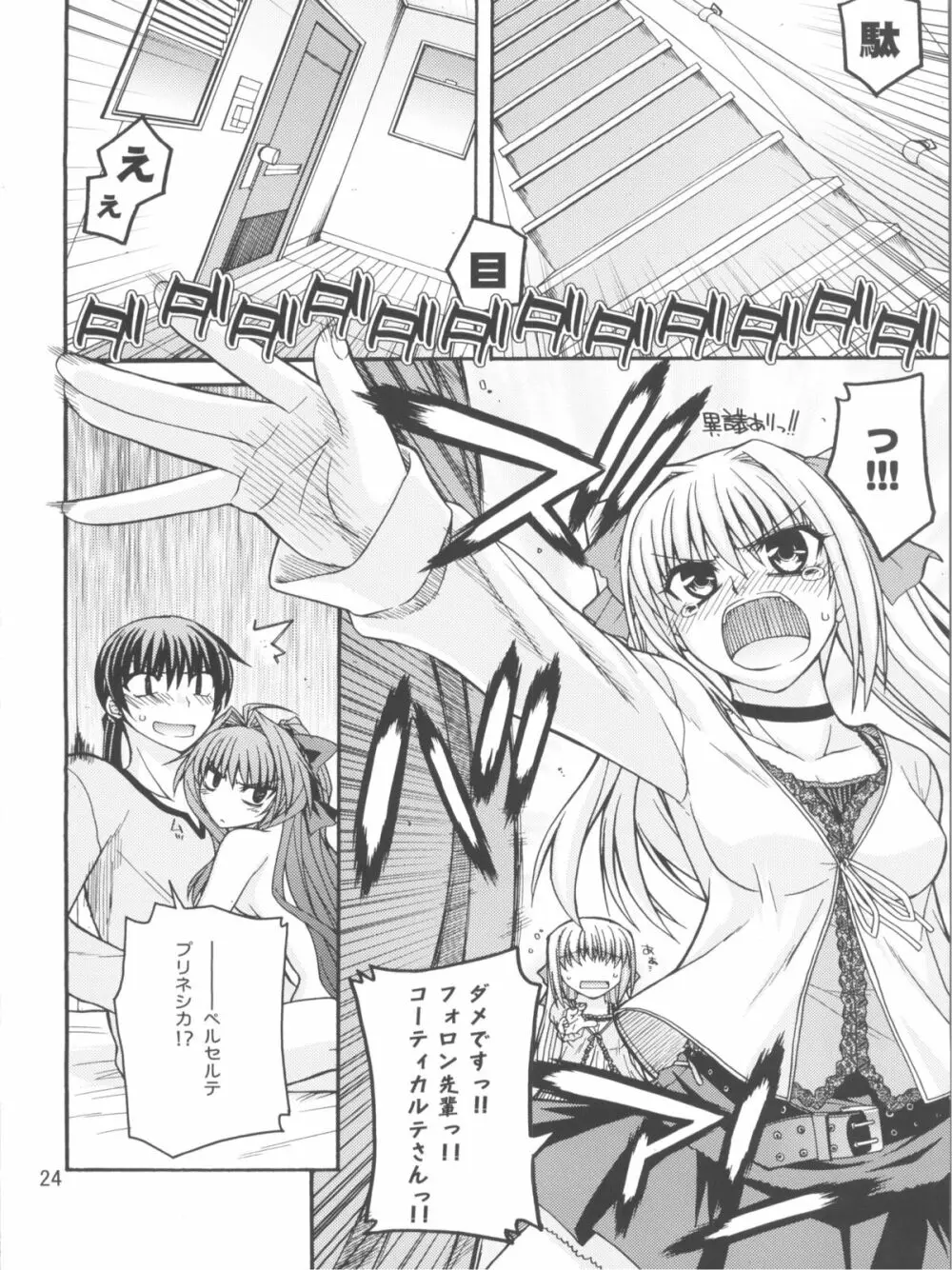 えろてぃっく・くりむぞん ぷらす Page.24