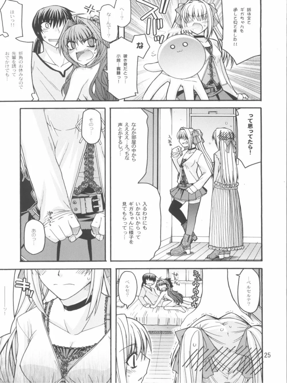 えろてぃっく・くりむぞん ぷらす Page.25