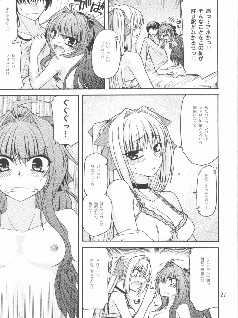 えろてぃっく・くりむぞん ぷらす Page.27