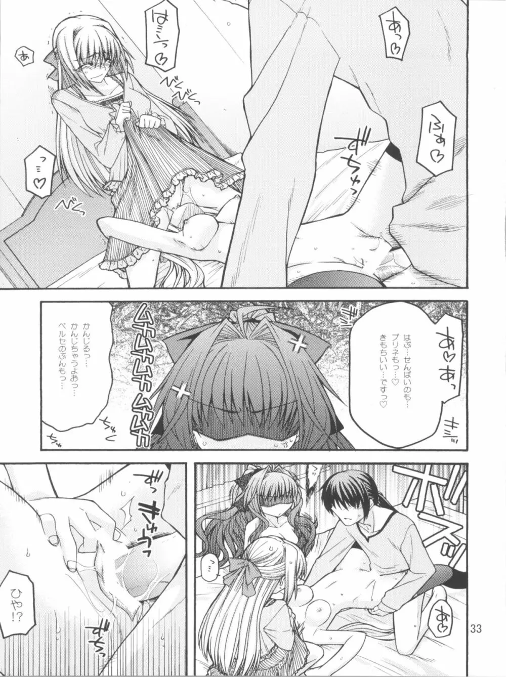 えろてぃっく・くりむぞん ぷらす Page.33