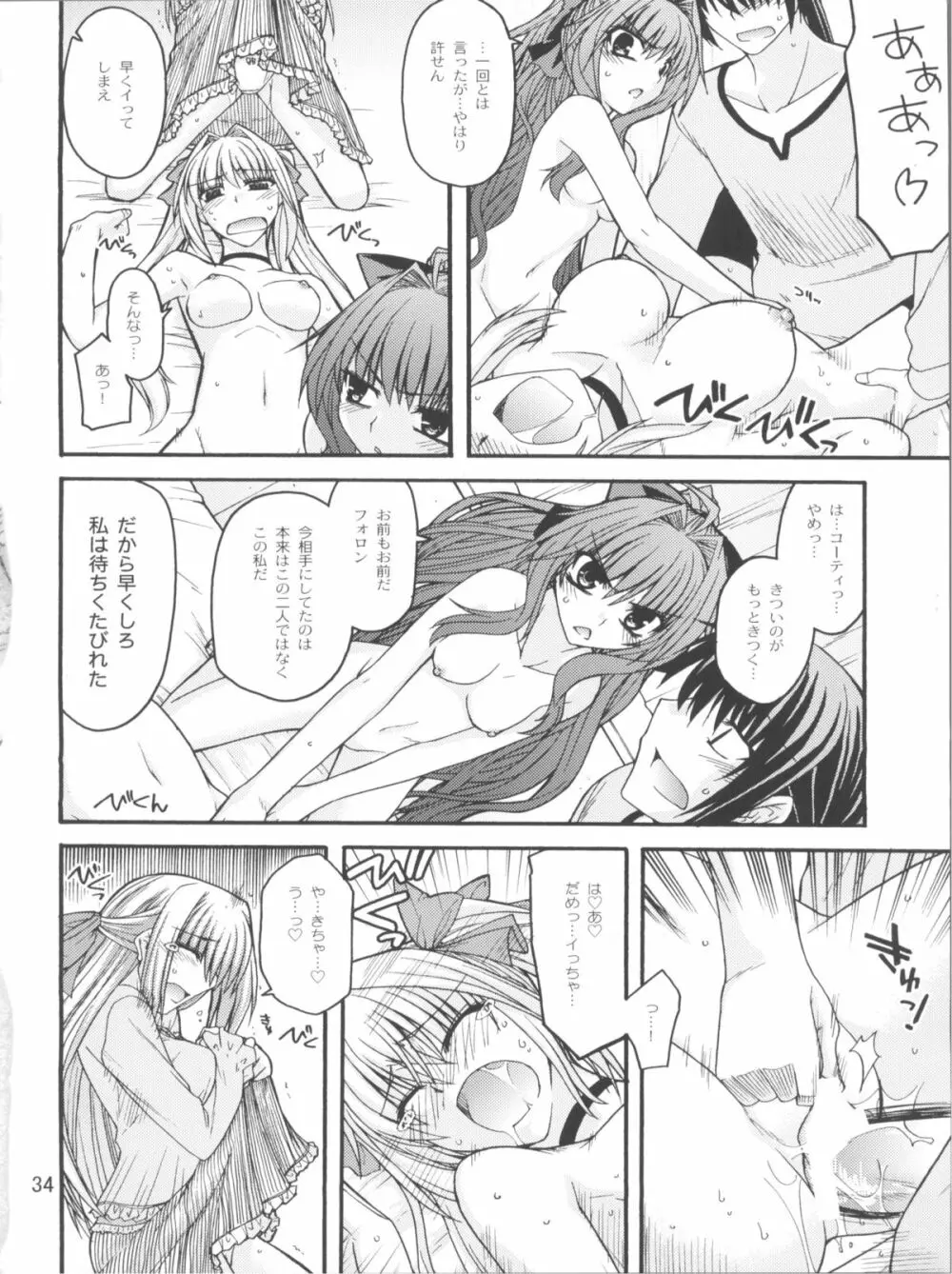 えろてぃっく・くりむぞん ぷらす Page.34