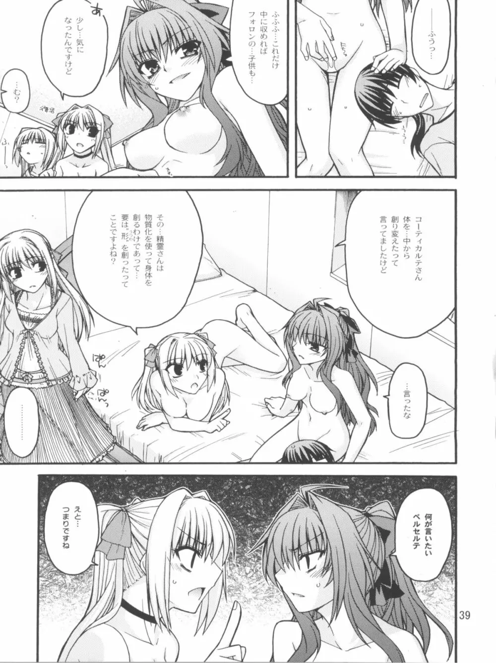 えろてぃっく・くりむぞん ぷらす Page.39