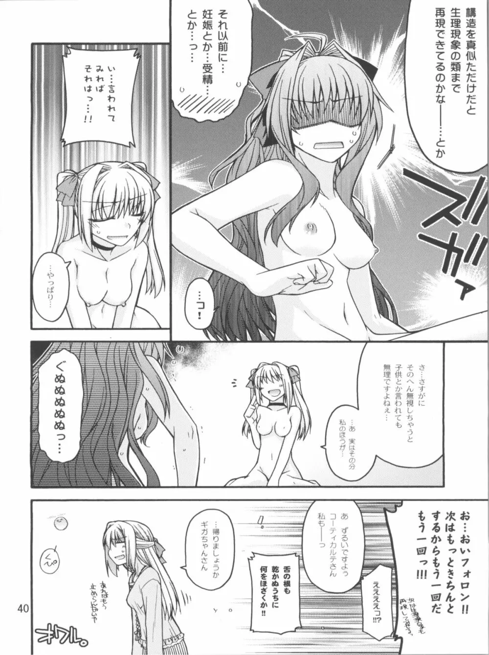 えろてぃっく・くりむぞん ぷらす Page.40