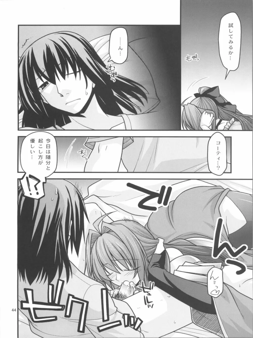 えろてぃっく・くりむぞん ぷらす Page.44