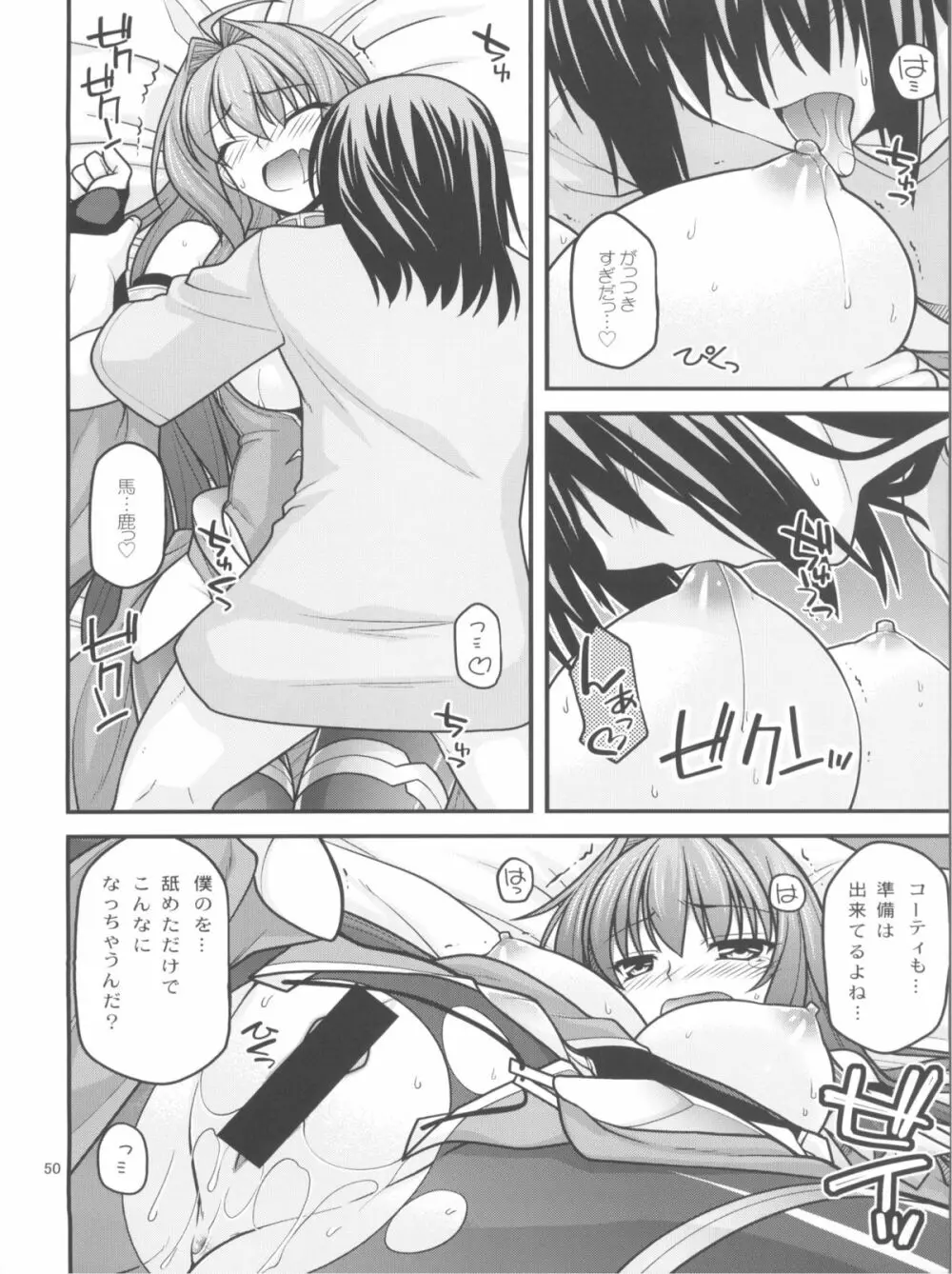 えろてぃっく・くりむぞん ぷらす Page.50