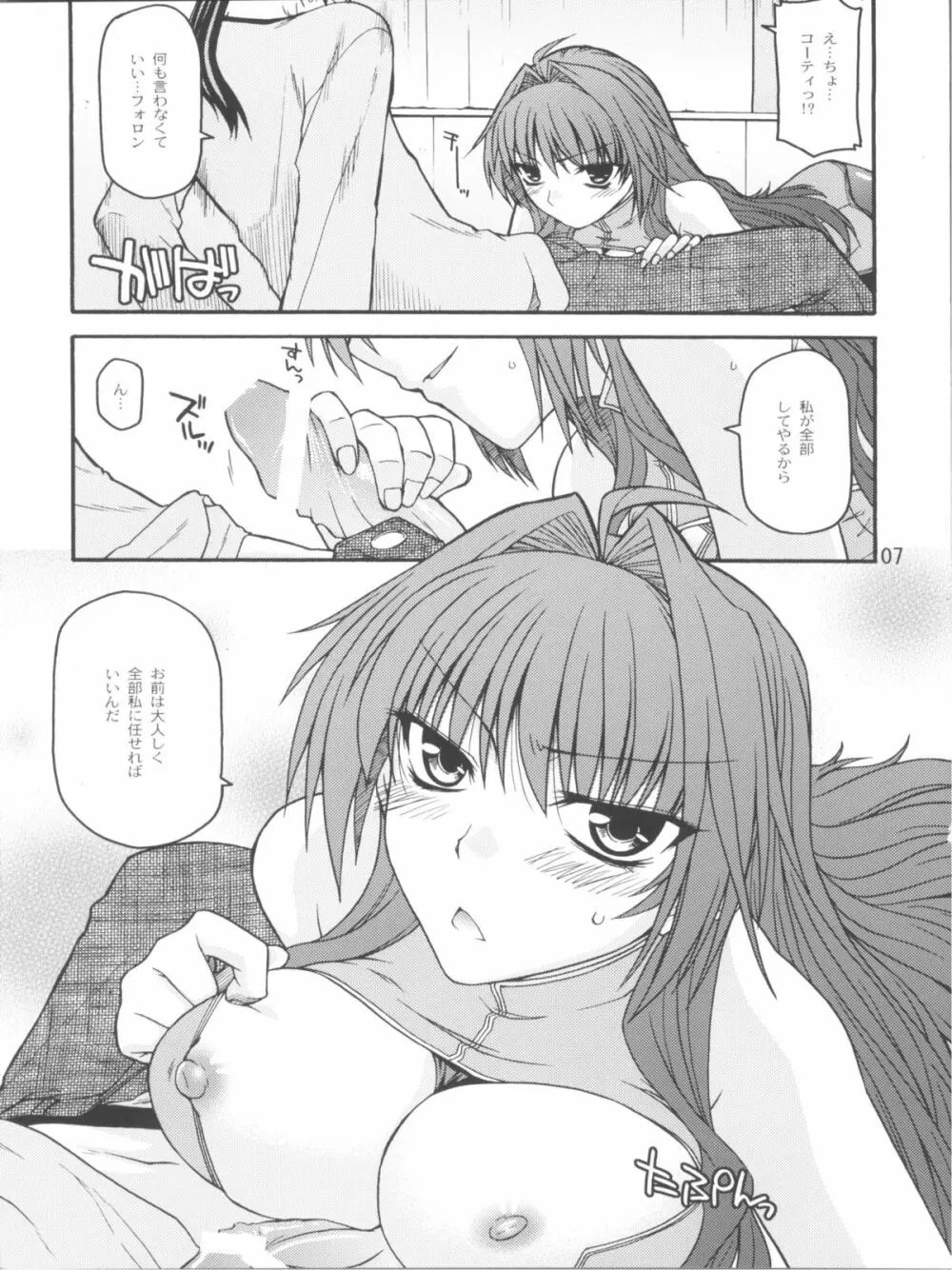 えろてぃっく・くりむぞん ぷらす Page.7