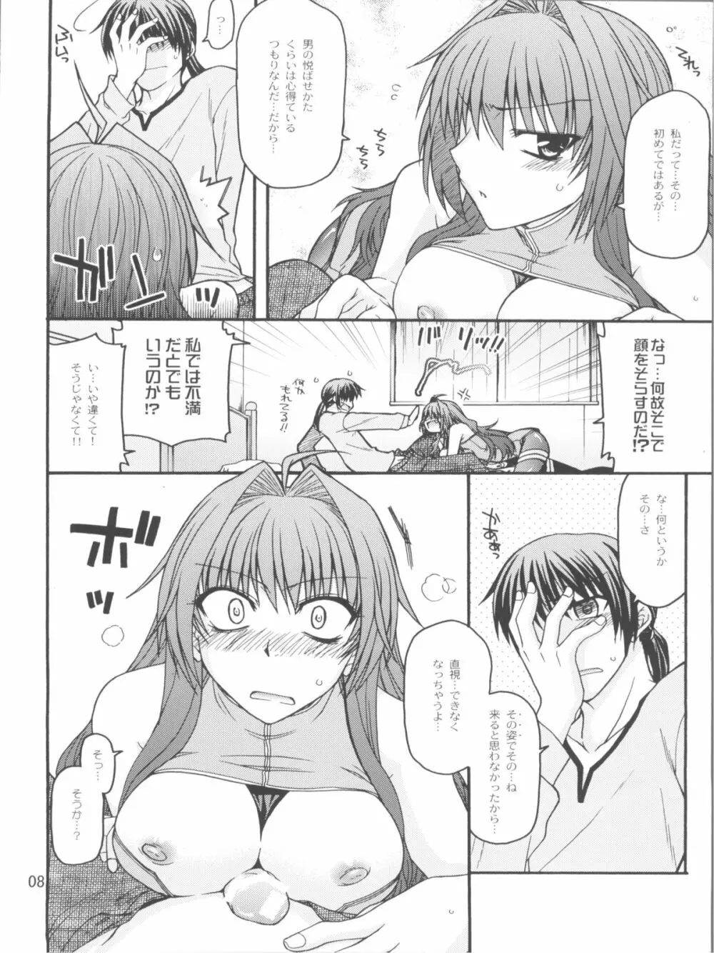 えろてぃっく・くりむぞん ぷらす Page.8