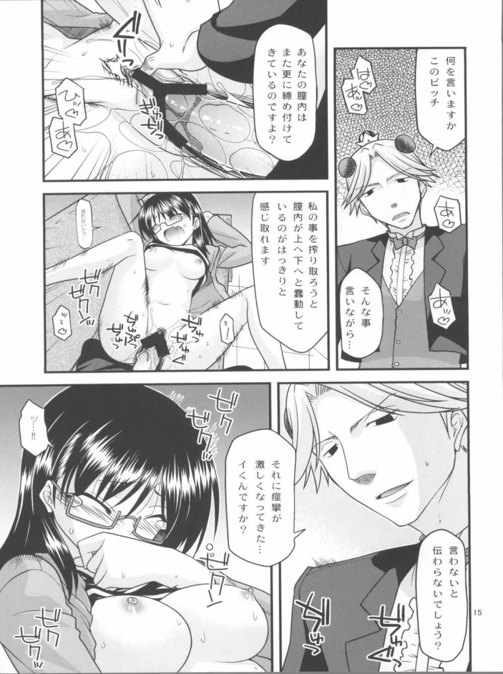 いただきますよ、さくまさん。 Page.14