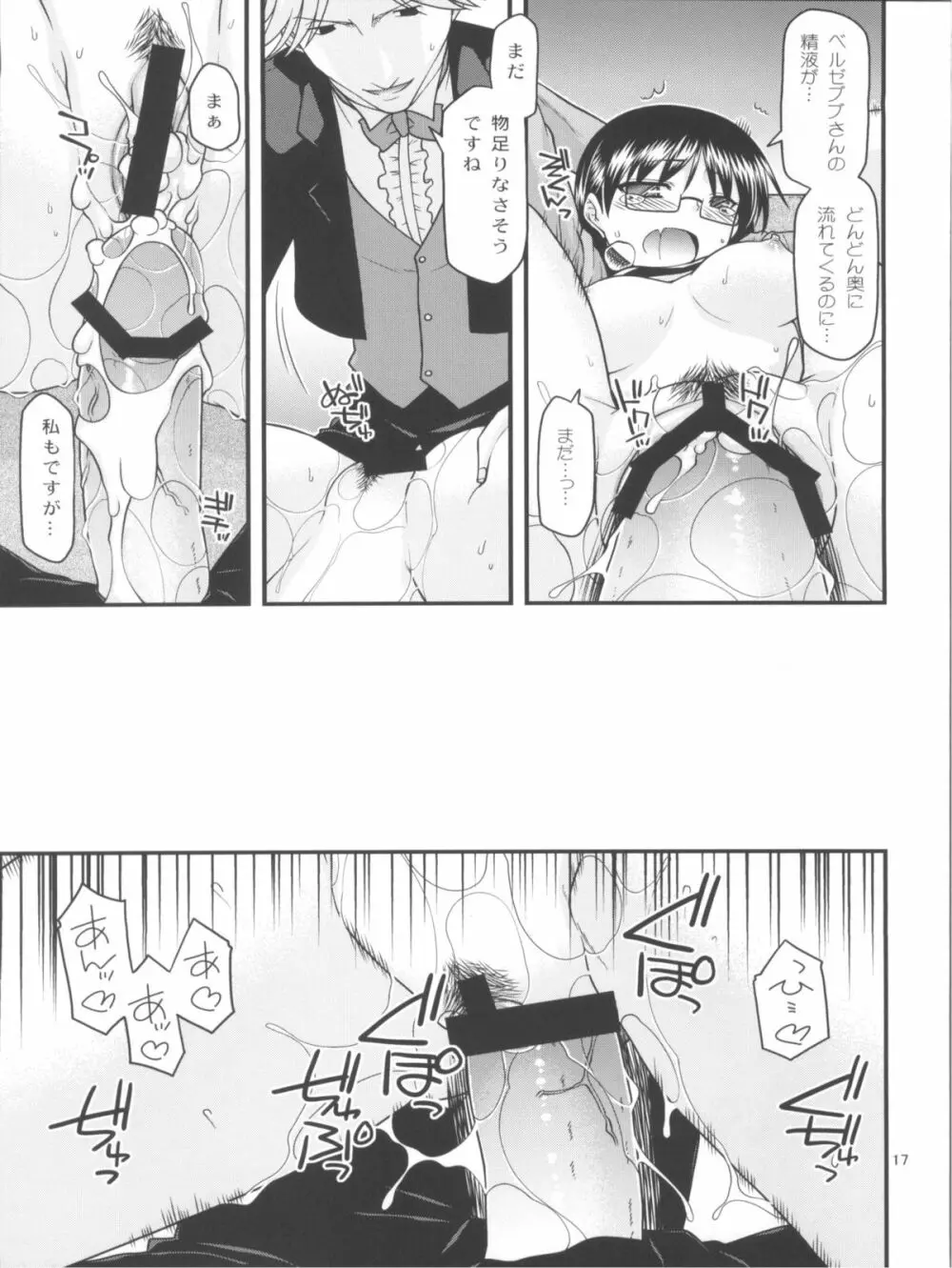 いただきますよ、さくまさん。 Page.16