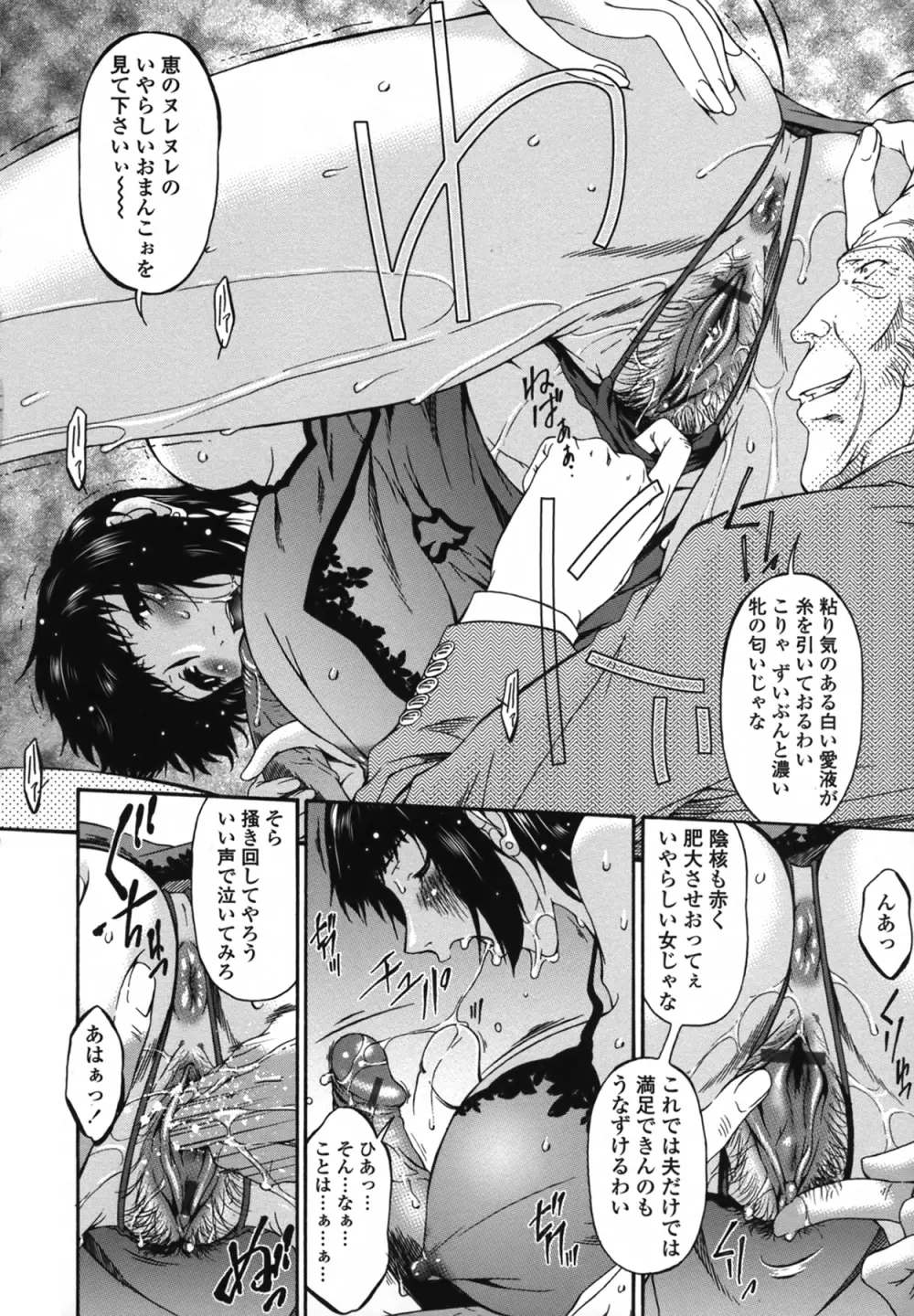 [唄飛鳥] おちつま [堕妻] ～Slave Wife～ Page.111