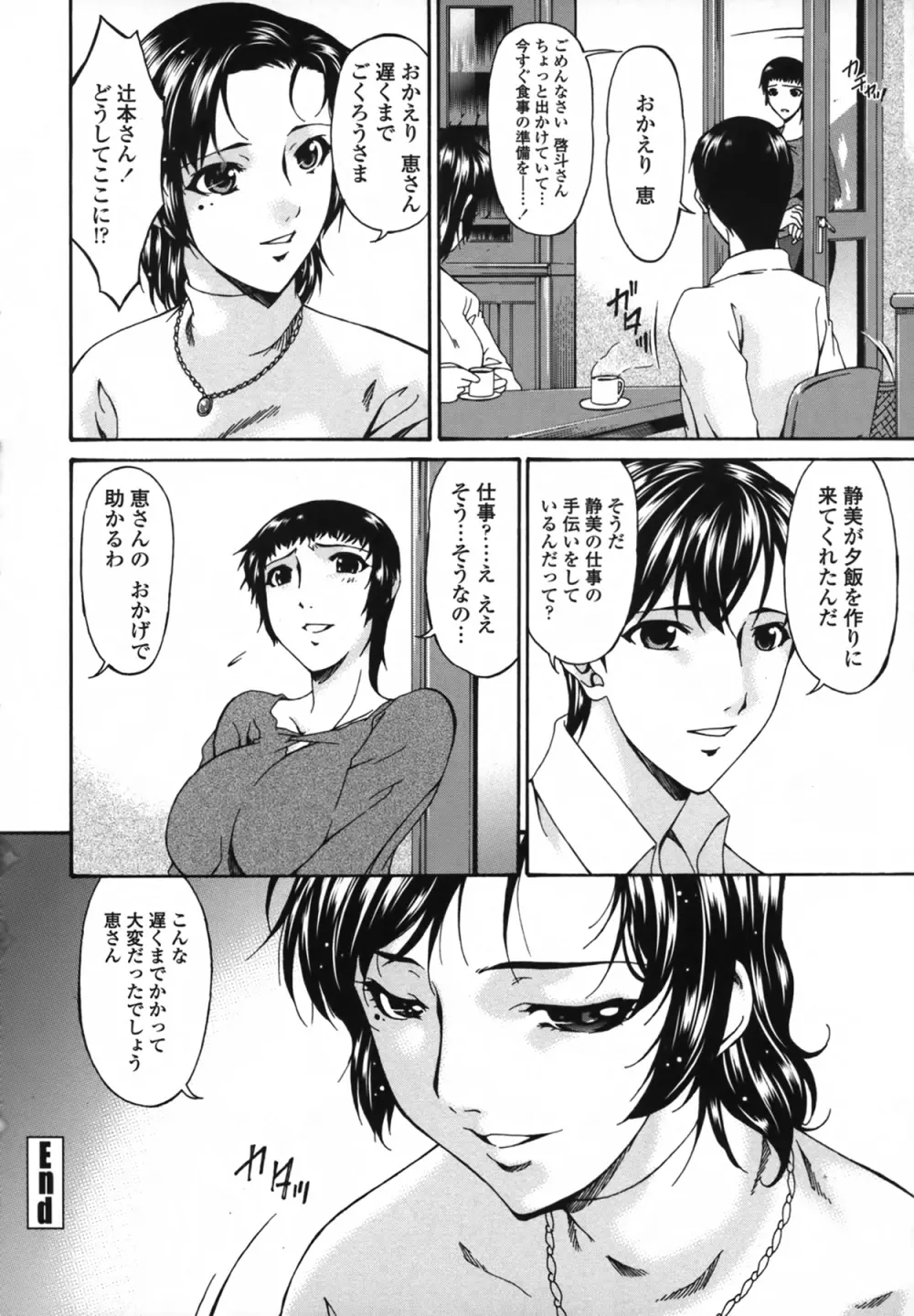 [唄飛鳥] おちつま [堕妻] ～Slave Wife～ Page.133