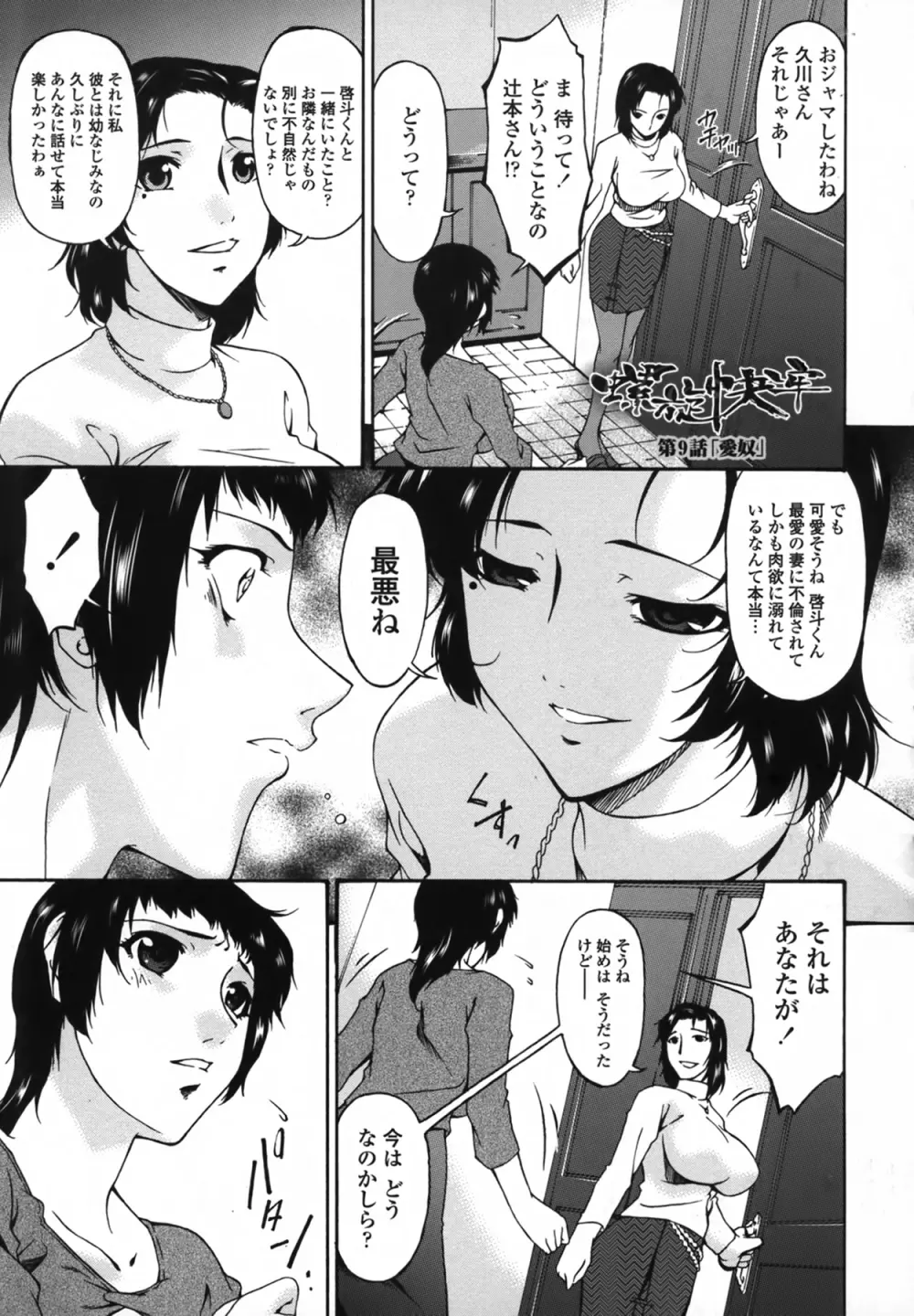 [唄飛鳥] おちつま [堕妻] ～Slave Wife～ Page.134