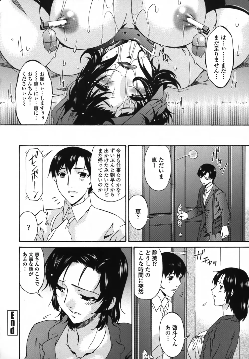 [唄飛鳥] おちつま [堕妻] ～Slave Wife～ Page.149