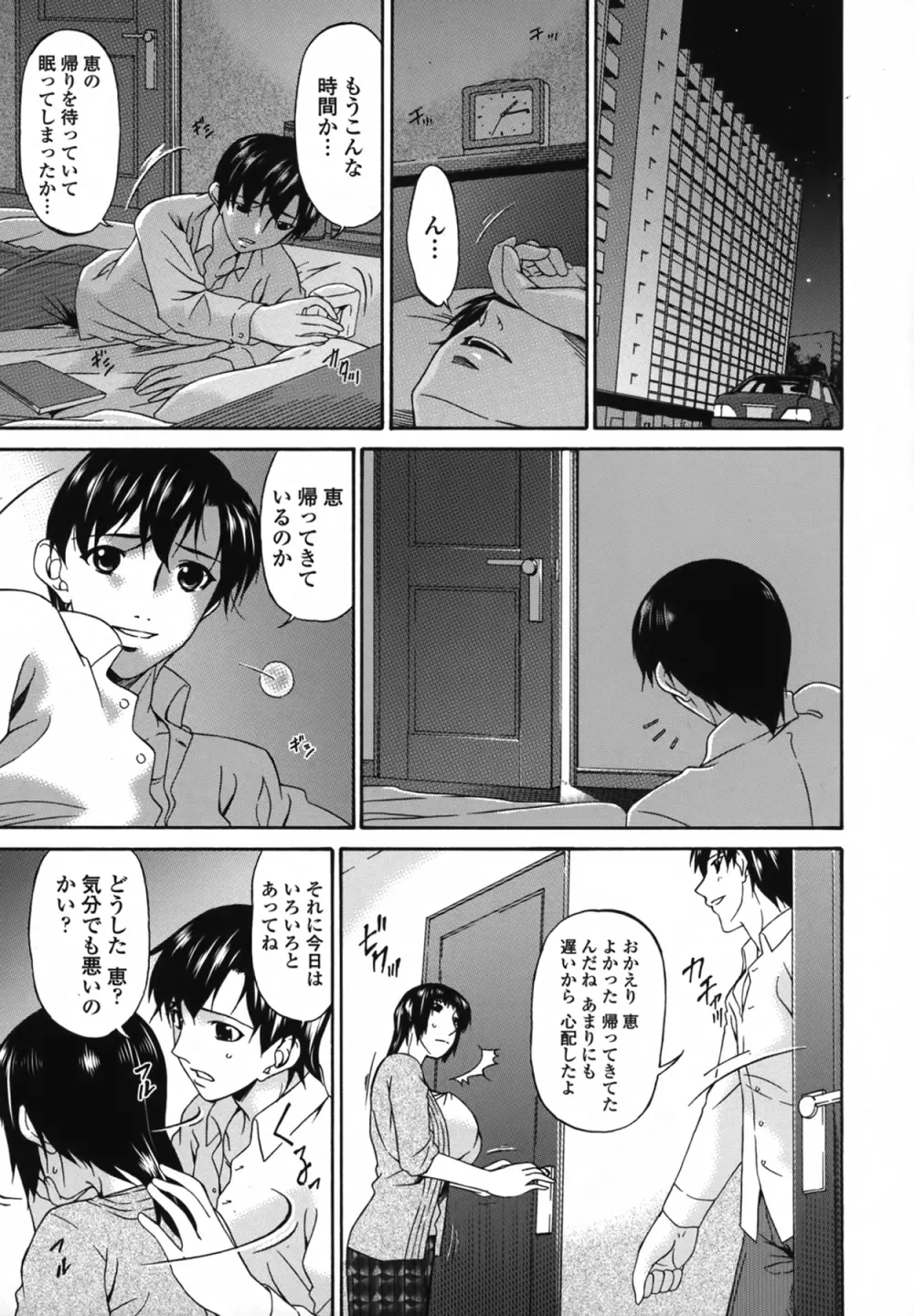 [唄飛鳥] おちつま [堕妻] ～Slave Wife～ Page.160