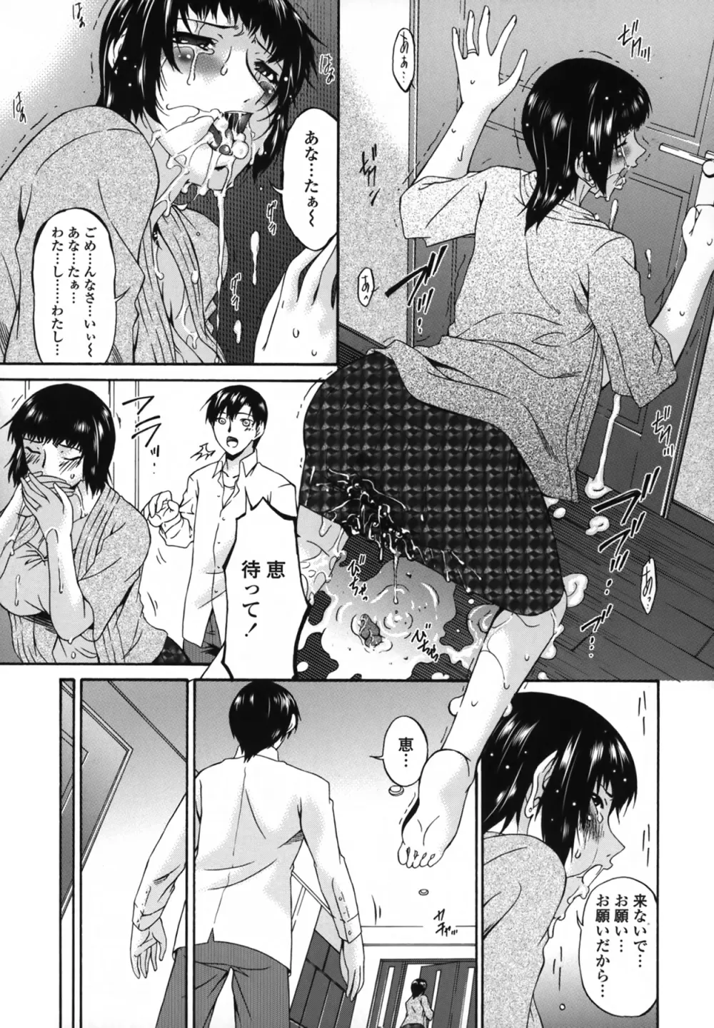 [唄飛鳥] おちつま [堕妻] ～Slave Wife～ Page.162