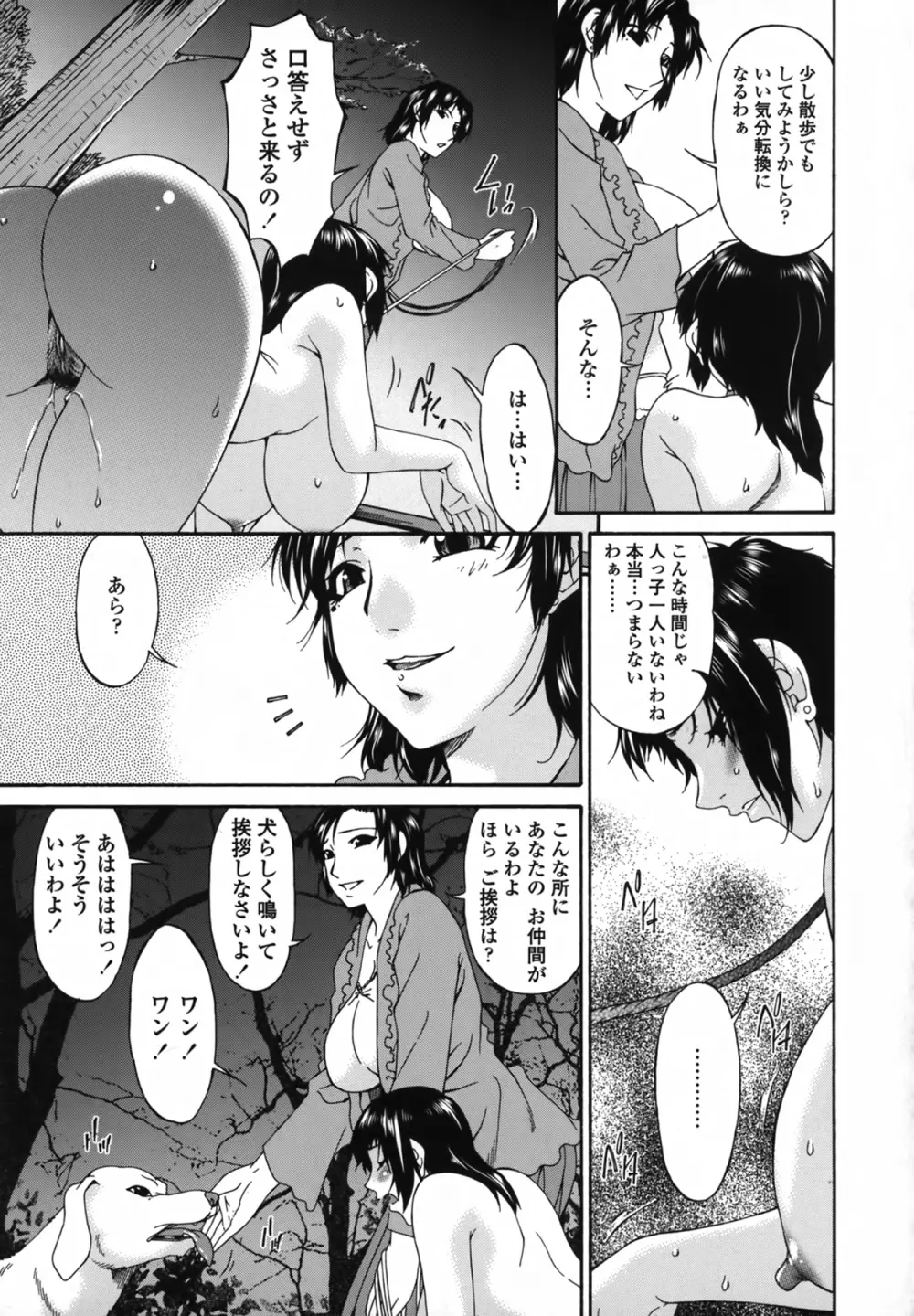 [唄飛鳥] おちつま [堕妻] ～Slave Wife～ Page.170