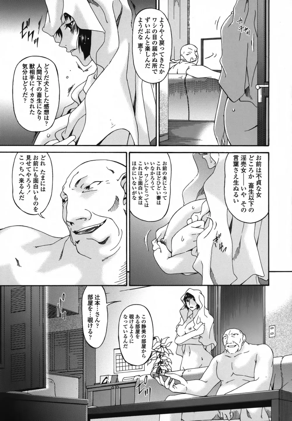 [唄飛鳥] おちつま [堕妻] ～Slave Wife～ Page.184