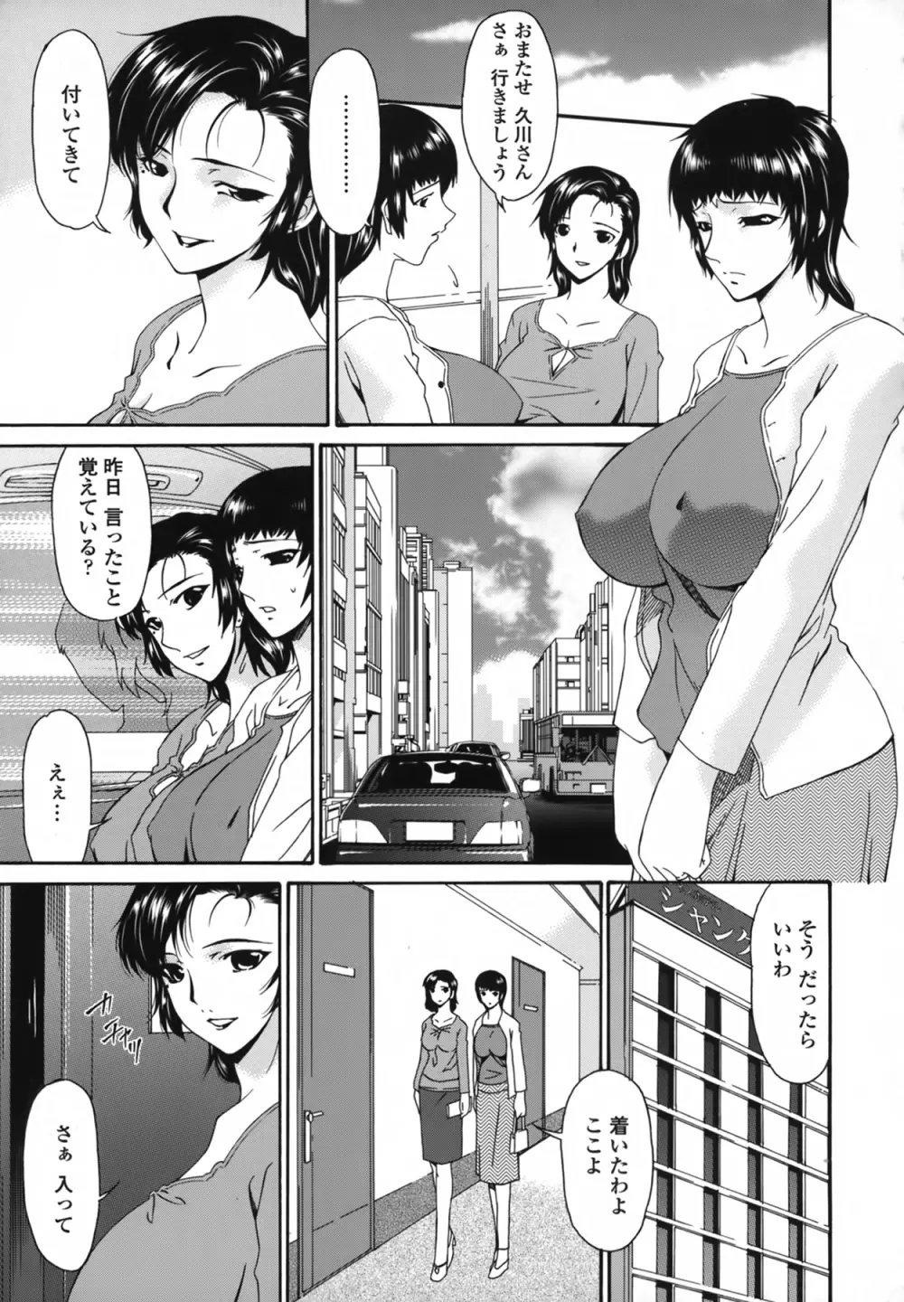 [唄飛鳥] おちつま [堕妻] ～Slave Wife～ Page.39