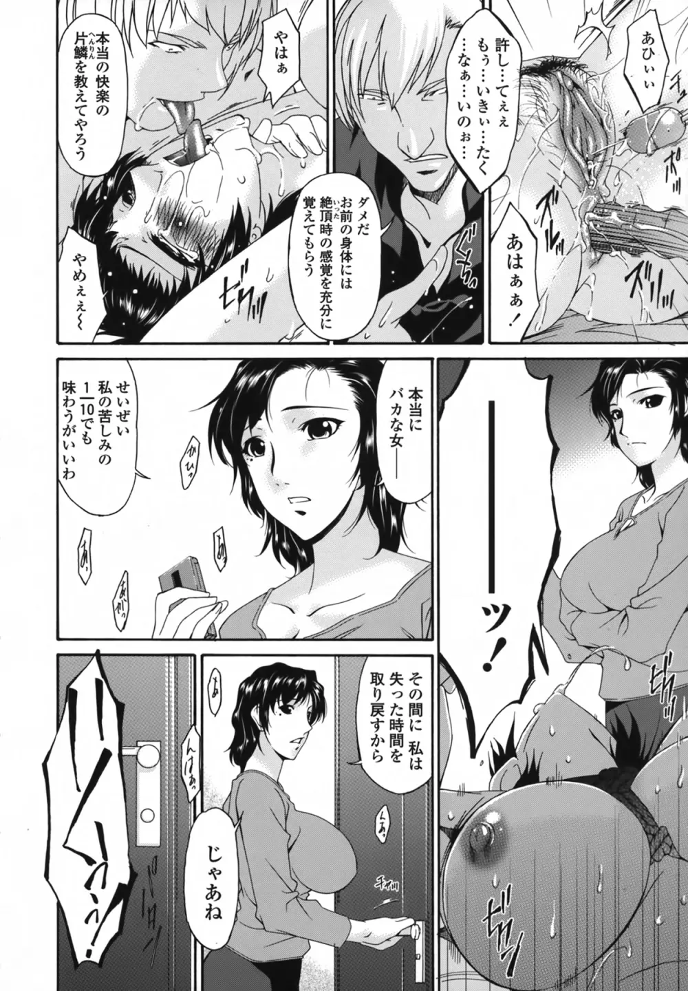 [唄飛鳥] おちつま [堕妻] ～Slave Wife～ Page.46