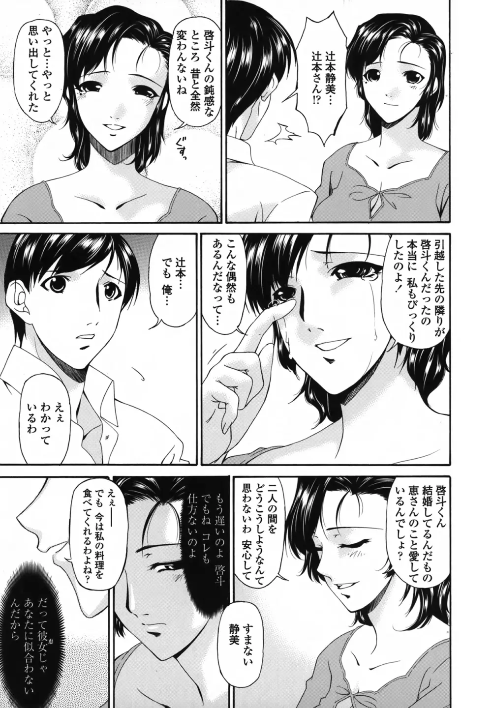 [唄飛鳥] おちつま [堕妻] ～Slave Wife～ Page.49