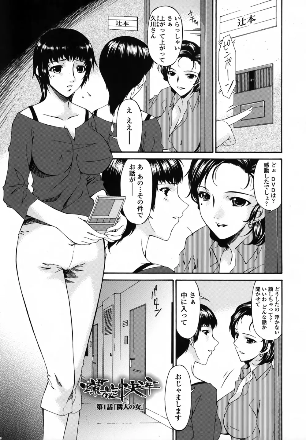 [唄飛鳥] おちつま [堕妻] ～Slave Wife～ Page.5